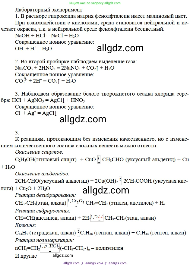 Химия, 11 класс Учебник, авторы: Габриелян Олег Саргисович, Остроумов Игорь Геннадьевич, Сладков Сергей Анатольевич, издательство Просвещение, Москва, 2019, белого цвета, страница 57, Решение