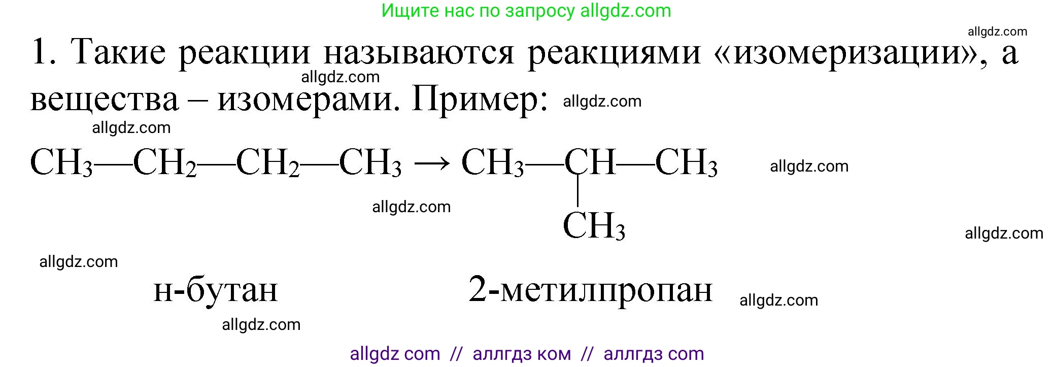 Химия, 11 класс Учебник, авторы: Габриелян Олег Саргисович, Остроумов Игорь Геннадьевич, Сладков Сергей Анатольевич, издательство Просвещение, Москва, 2019, белого цвета, страница 59, номер 1, Решение