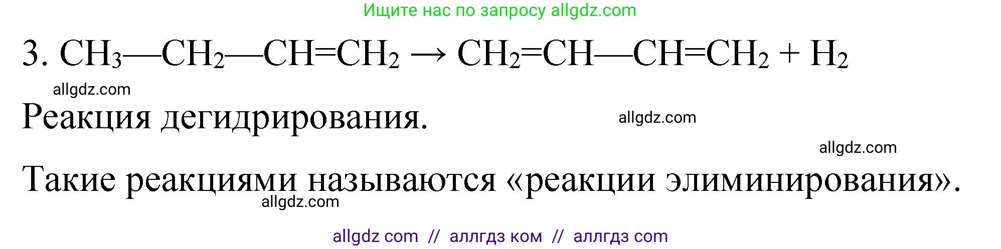 Химия, 11 класс Учебник, авторы: Габриелян Олег Саргисович, Остроумов Игорь Геннадьевич, Сладков Сергей Анатольевич, издательство Просвещение, Москва, 2019, белого цвета, страница 59, номер 3, Решение