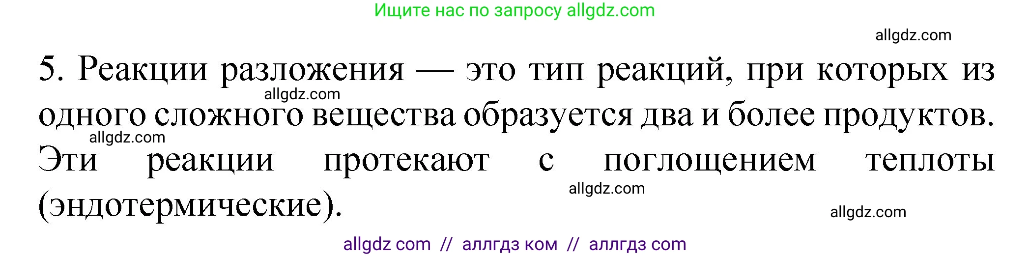 Химия, 11 класс Учебник, авторы: Габриелян Олег Саргисович, Остроумов Игорь Геннадьевич, Сладков Сергей Анатольевич, издательство Просвещение, Москва, 2019, белого цвета, страница 59, номер 5, Решение