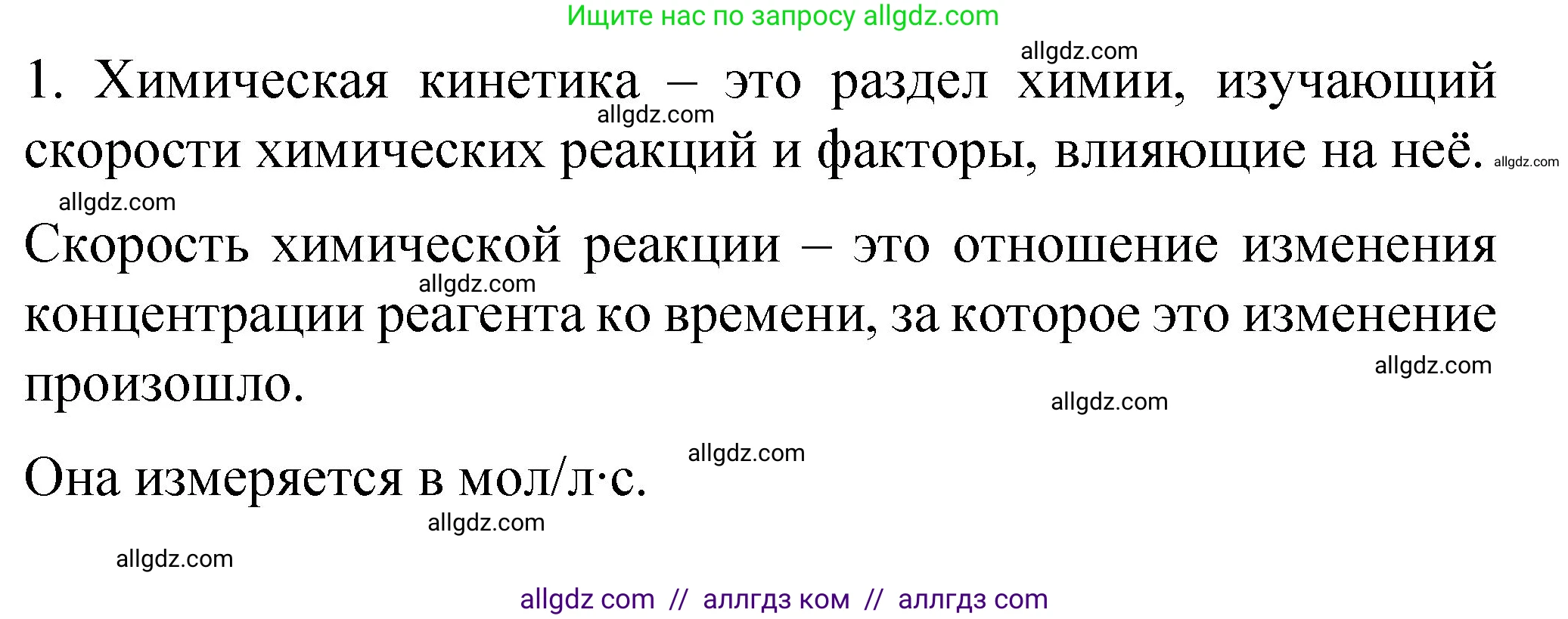 Химия, 11 класс Учебник, авторы: Габриелян Олег Саргисович, Остроумов Игорь Геннадьевич, Сладков Сергей Анатольевич, издательство Просвещение, Москва, 2019, белого цвета, страница 65, номер 1, Решение