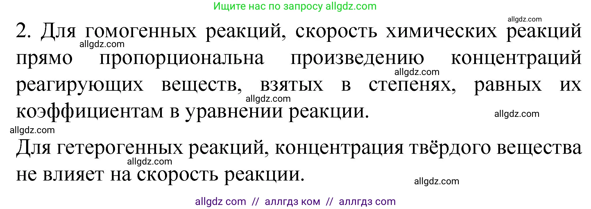 Химия, 11 класс Учебник, авторы: Габриелян Олег Саргисович, Остроумов Игорь Геннадьевич, Сладков Сергей Анатольевич, издательство Просвещение, Москва, 2019, белого цвета, страница 65, номер 2, Решение