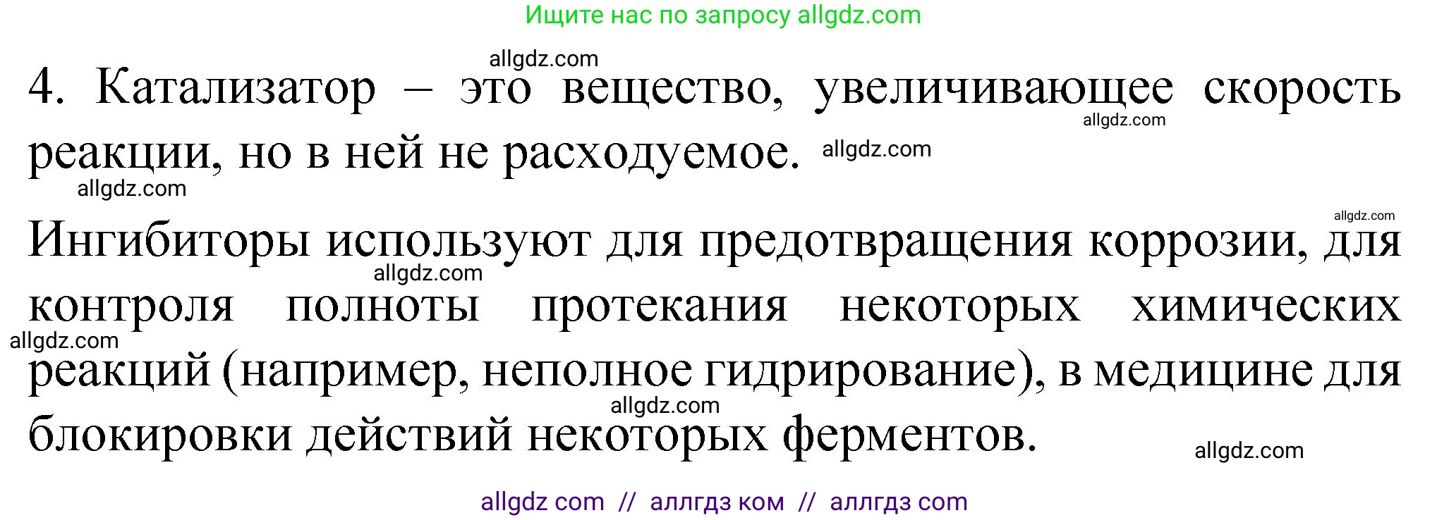 Химия, 11 класс Учебник, авторы: Габриелян Олег Саргисович, Остроумов Игорь Геннадьевич, Сладков Сергей Анатольевич, издательство Просвещение, Москва, 2019, белого цвета, страница 65, номер 4, Решение
