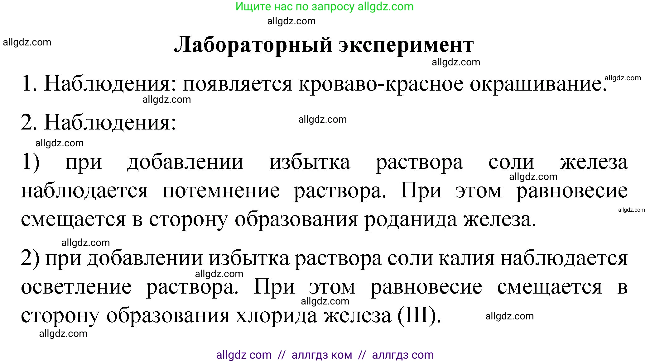Химия, 11 класс Учебник, авторы: Габриелян Олег Саргисович, Остроумов Игорь Геннадьевич, Сладков Сергей Анатольевич, издательство Просвещение, Москва, 2019, белого цвета, страница 69, Решение