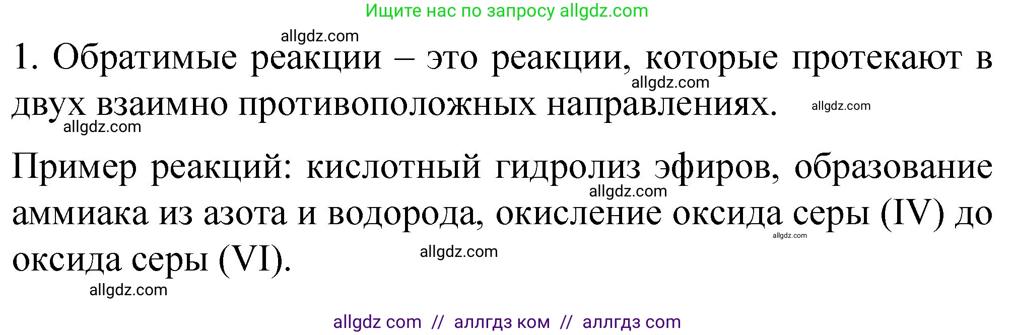 Химия, 11 класс Учебник, авторы: Габриелян Олег Саргисович, Остроумов Игорь Геннадьевич, Сладков Сергей Анатольевич, издательство Просвещение, Москва, 2019, белого цвета, страница 70, номер 1, Решение
