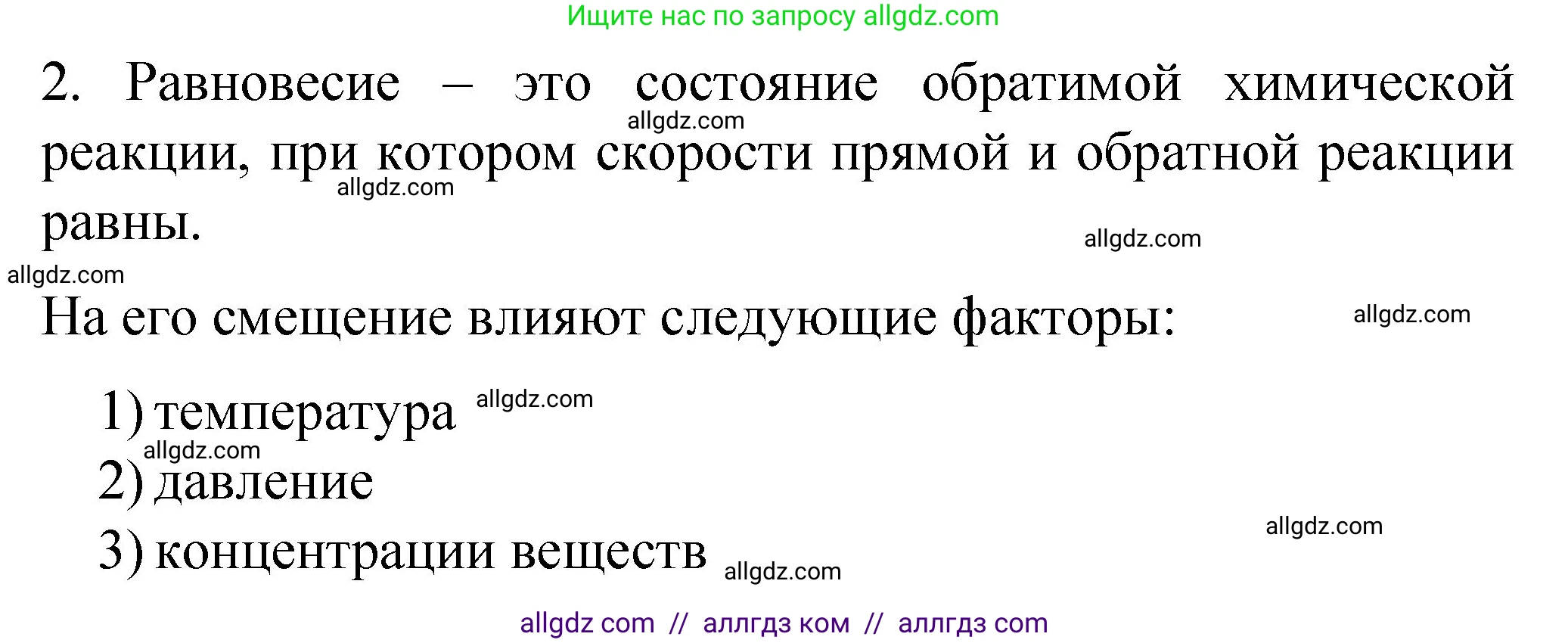 Химия, 11 класс Учебник, авторы: Габриелян Олег Саргисович, Остроумов Игорь Геннадьевич, Сладков Сергей Анатольевич, издательство Просвещение, Москва, 2019, белого цвета, страница 70, номер 2, Решение