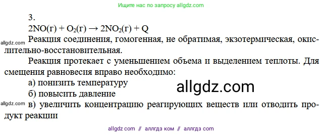 Химия, 11 класс Учебник, авторы: Габриелян Олег Саргисович, Остроумов Игорь Геннадьевич, Сладков Сергей Анатольевич, издательство Просвещение, Москва, 2019, белого цвета, страница 70, номер 3, Решение