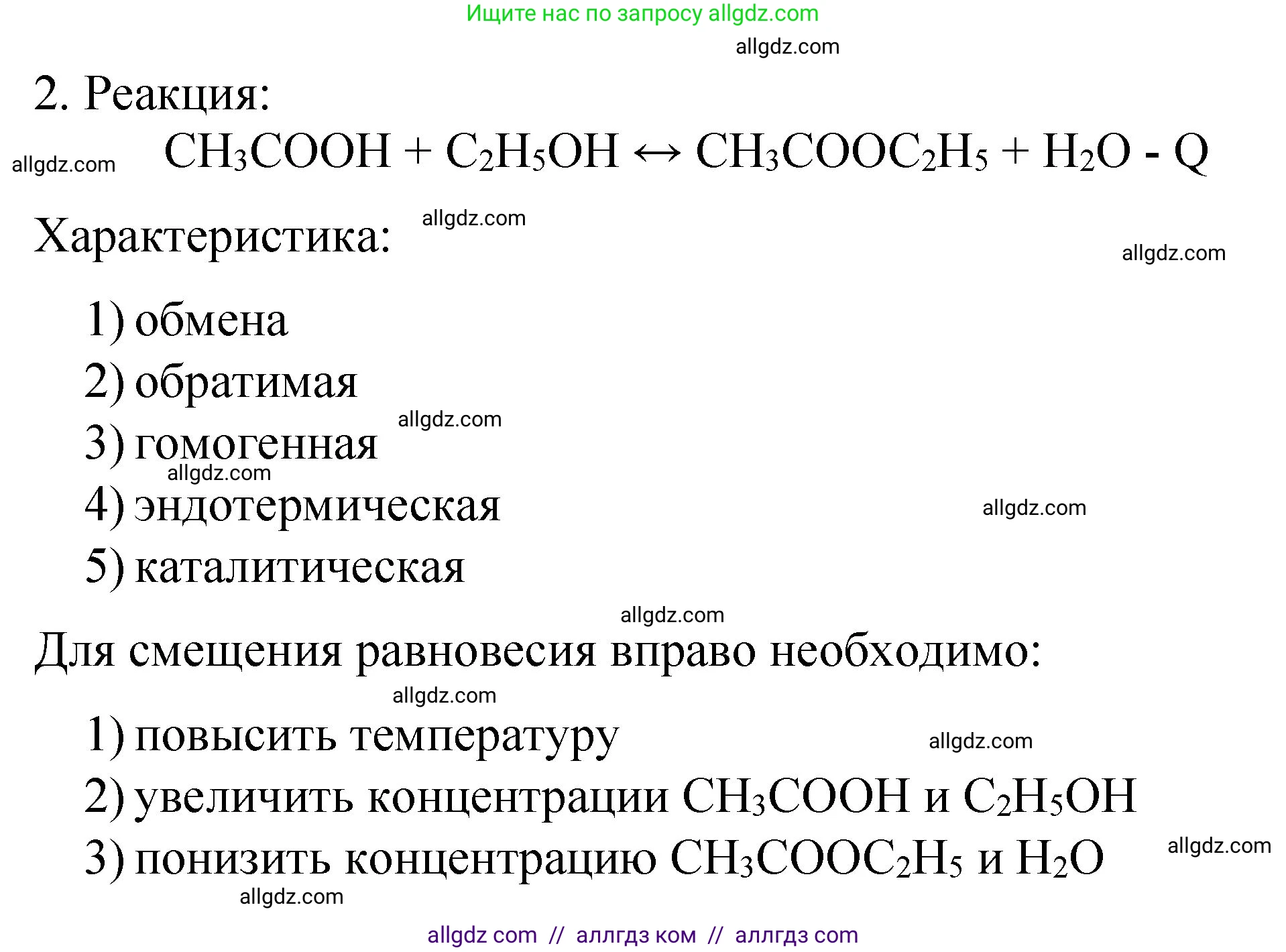 Химия, 11 класс Учебник, авторы: Габриелян Олег Саргисович, Остроумов Игорь Геннадьевич, Сладков Сергей Анатольевич, издательство Просвещение, Москва, 2019, белого цвета, страница 70, номер 4, Решение