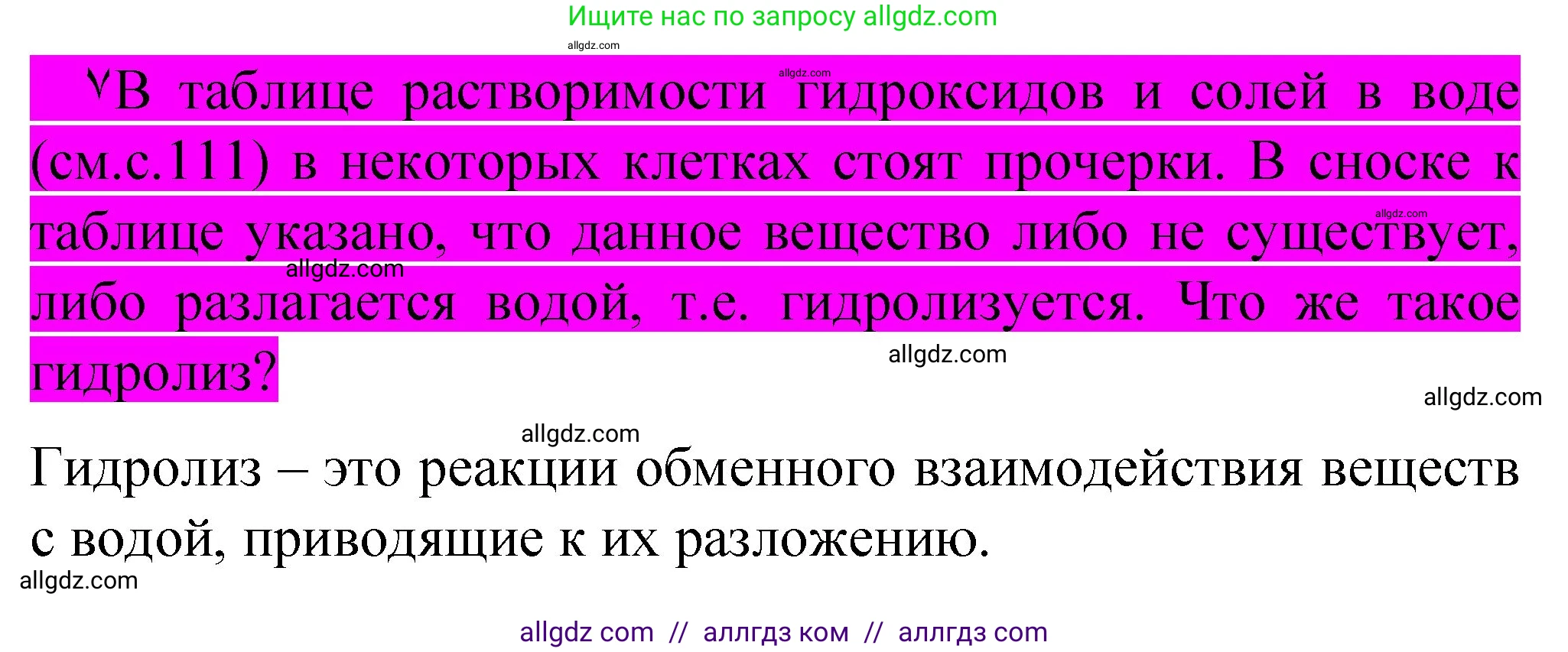 Химия, 11 класс Учебник, авторы: Габриелян Олег Саргисович, Остроумов Игорь Геннадьевич, Сладков Сергей Анатольевич, издательство Просвещение, Москва, 2019, белого цвета, страница 70, Решение