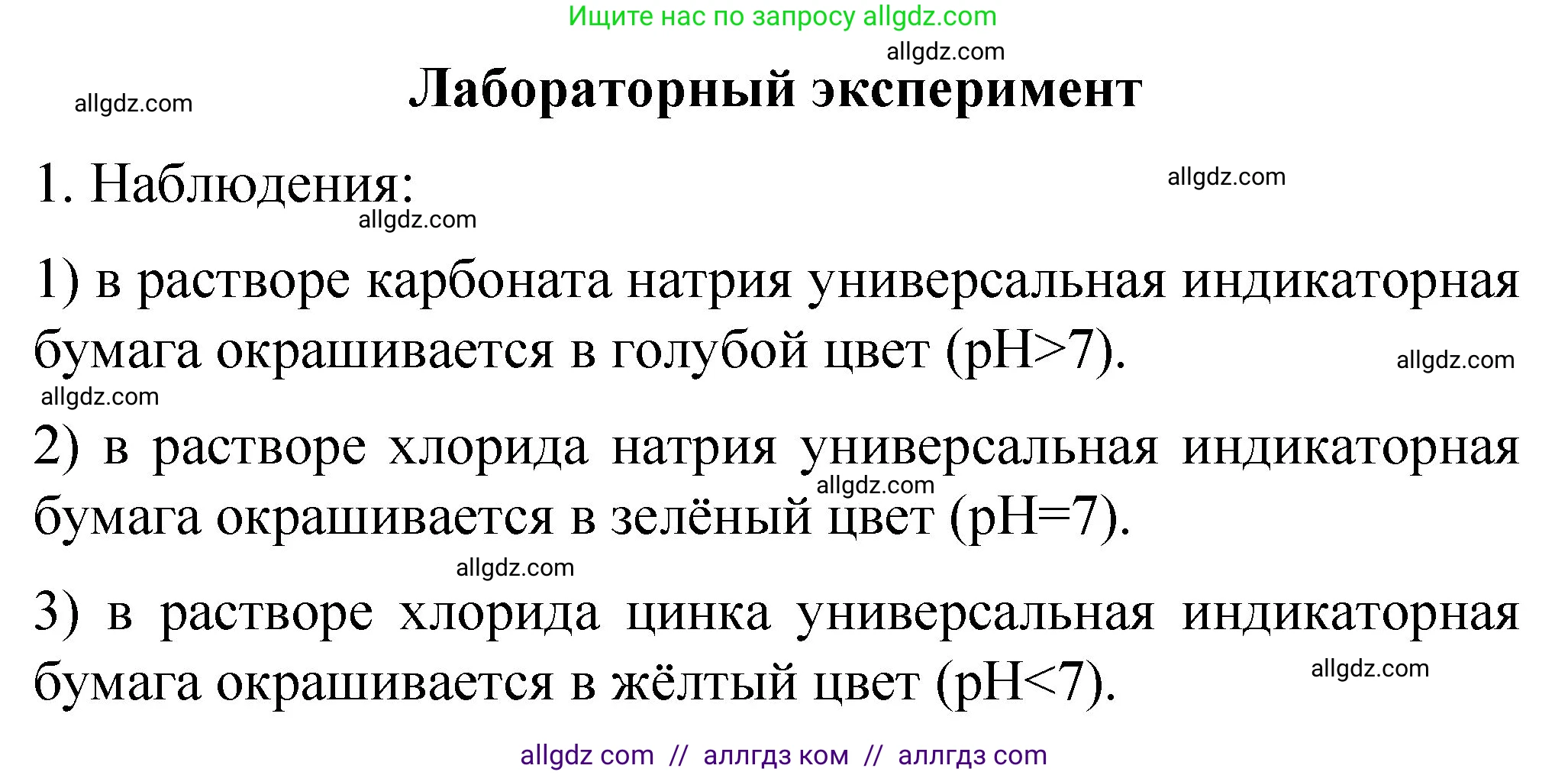 Химия, 11 класс Учебник, авторы: Габриелян Олег Саргисович, Остроумов Игорь Геннадьевич, Сладков Сергей Анатольевич, издательство Просвещение, Москва, 2019, белого цвета, страница 71, Решение