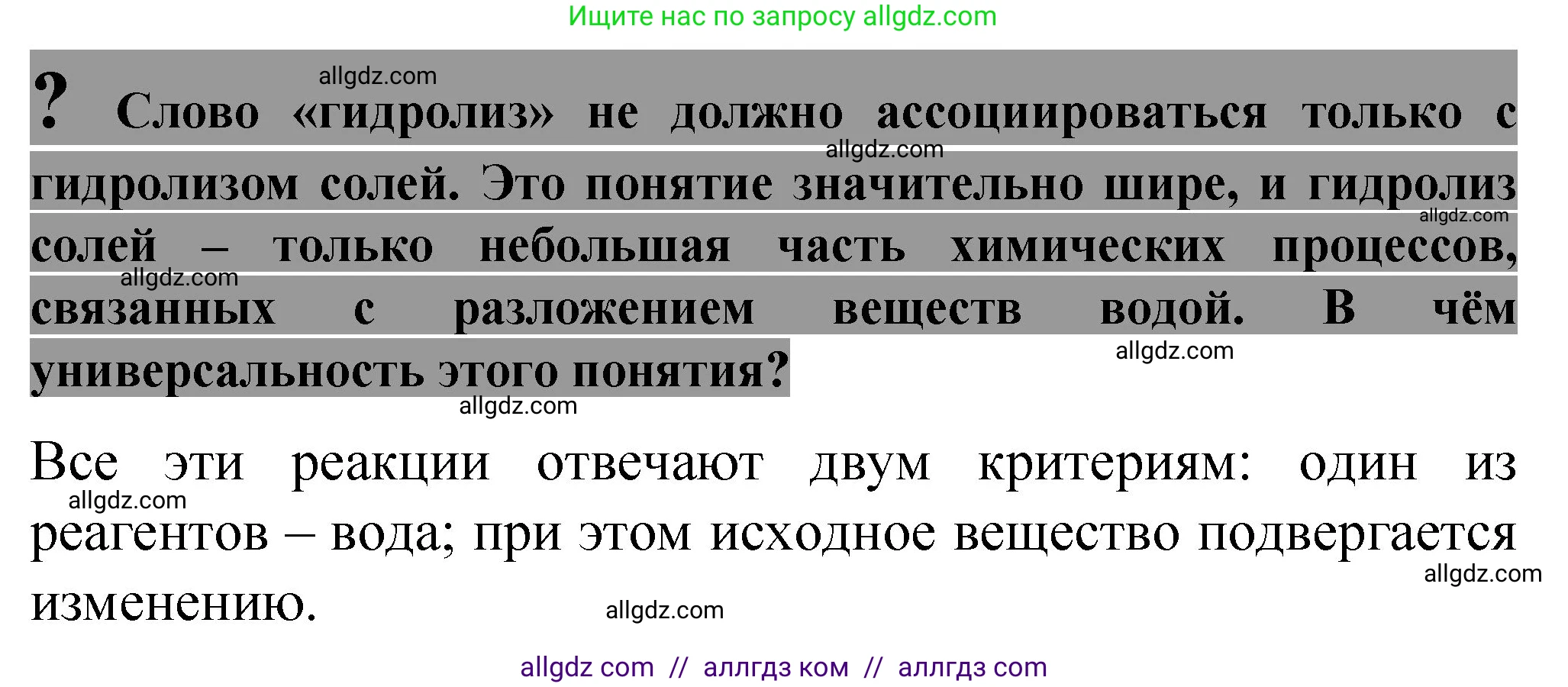 Химия, 11 класс Учебник, авторы: Габриелян Олег Саргисович, Остроумов Игорь Геннадьевич, Сладков Сергей Анатольевич, издательство Просвещение, Москва, 2019, белого цвета, страница 73, Решение