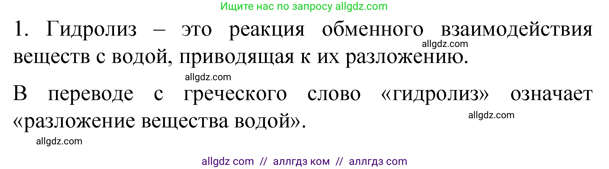 Химия, 11 класс Учебник, авторы: Габриелян Олег Саргисович, Остроумов Игорь Геннадьевич, Сладков Сергей Анатольевич, издательство Просвещение, Москва, 2019, белого цвета, страница 74, номер 1, Решение