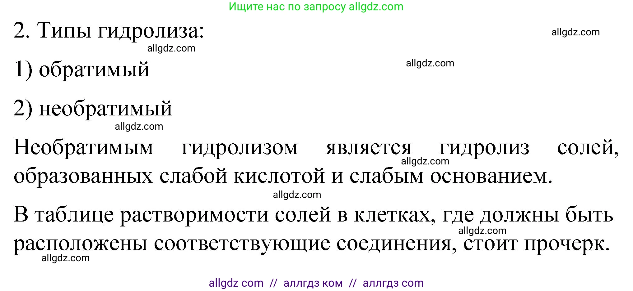 Химия, 11 класс Учебник, авторы: Габриелян Олег Саргисович, Остроумов Игорь Геннадьевич, Сладков Сергей Анатольевич, издательство Просвещение, Москва, 2019, белого цвета, страница 74, номер 2, Решение