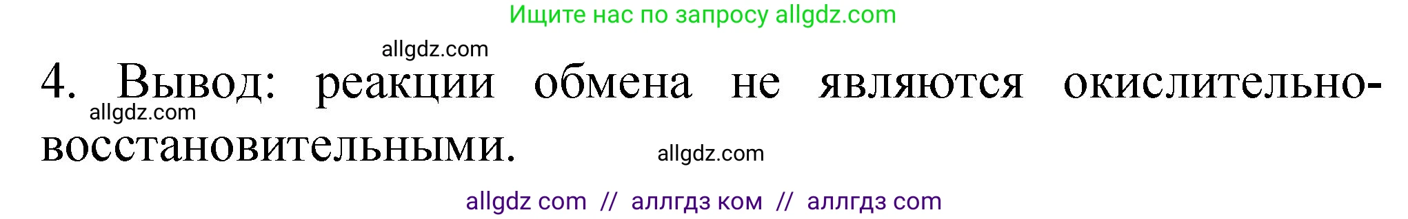 Химия, 11 класс Учебник, авторы: Габриелян Олег Саргисович, Остроумов Игорь Геннадьевич, Сладков Сергей Анатольевич, издательство Просвещение, Москва, 2019, белого цвета, страница 78, Решение (продолжение 2)