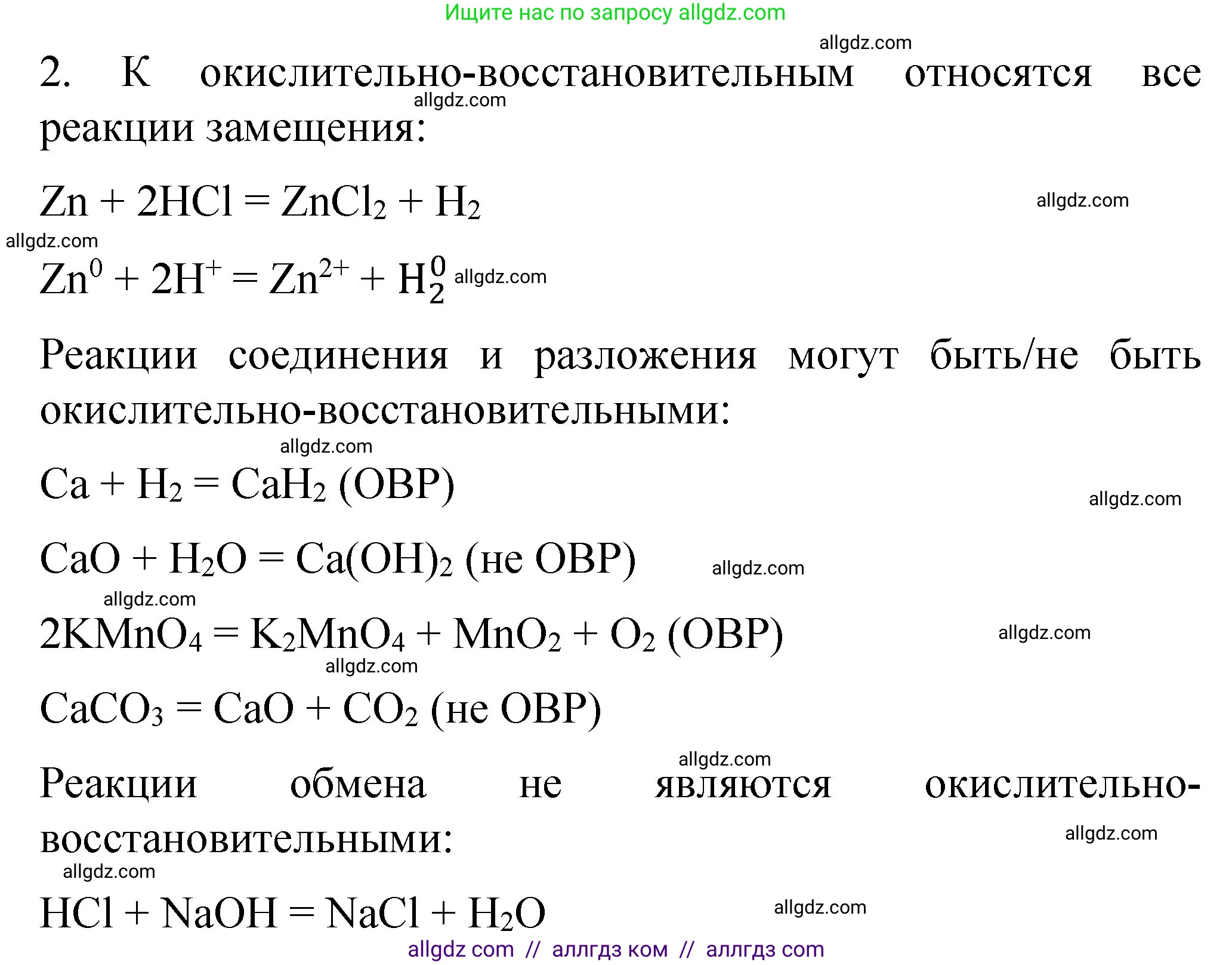Химия, 11 класс Учебник, авторы: Габриелян Олег Саргисович, Остроумов Игорь Геннадьевич, Сладков Сергей Анатольевич, издательство Просвещение, Москва, 2019, белого цвета, страница 78, номер 2, Решение