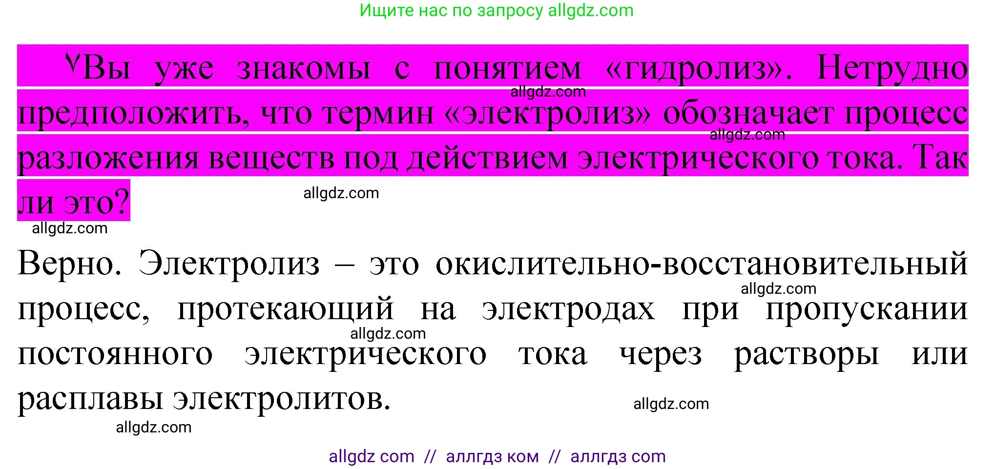Химия, 11 класс Учебник, авторы: Габриелян Олег Саргисович, Остроумов Игорь Геннадьевич, Сладков Сергей Анатольевич, издательство Просвещение, Москва, 2019, белого цвета, страница 79, Решение