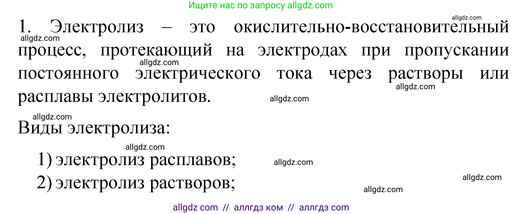Химия, 11 класс Учебник, авторы: Габриелян Олег Саргисович, Остроумов Игорь Геннадьевич, Сладков Сергей Анатольевич, издательство Просвещение, Москва, 2019, белого цвета, страница 83, номер 1, Решение