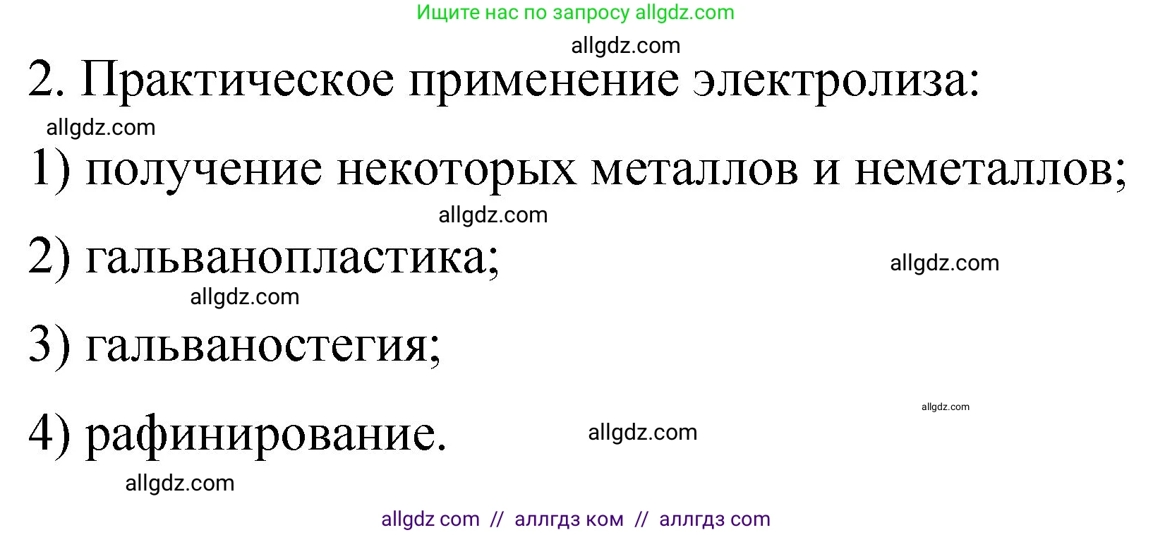 Химия, 11 класс Учебник, авторы: Габриелян Олег Саргисович, Остроумов Игорь Геннадьевич, Сладков Сергей Анатольевич, издательство Просвещение, Москва, 2019, белого цвета, страница 83, номер 2, Решение