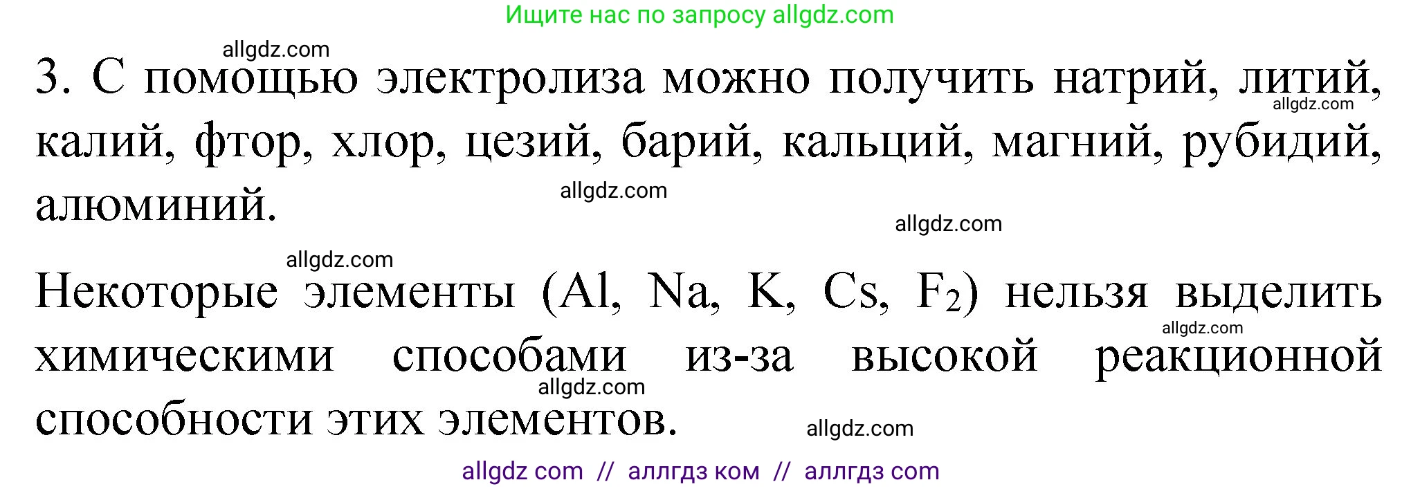 Химия, 11 класс Учебник, авторы: Габриелян Олег Саргисович, Остроумов Игорь Геннадьевич, Сладков Сергей Анатольевич, издательство Просвещение, Москва, 2019, белого цвета, страница 83, номер 3, Решение