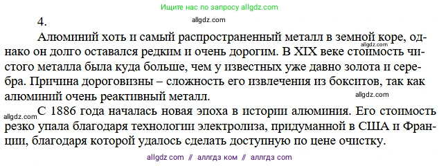 Химия, 11 класс Учебник, авторы: Габриелян Олег Саргисович, Остроумов Игорь Геннадьевич, Сладков Сергей Анатольевич, издательство Просвещение, Москва, 2019, белого цвета, страница 84, номер 4, Решение