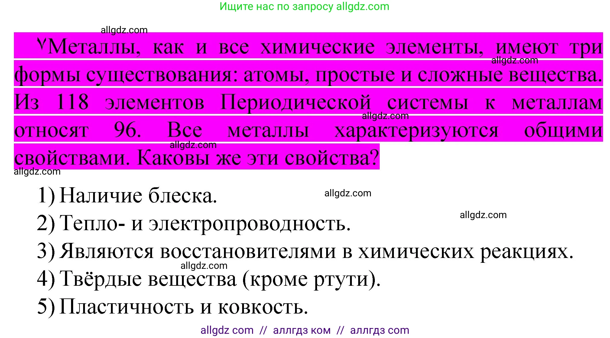 Химия, 11 класс Учебник, авторы: Габриелян Олег Саргисович, Остроумов Игорь Геннадьевич, Сладков Сергей Анатольевич, издательство Просвещение, Москва, 2019, белого цвета, страница 88, Решение