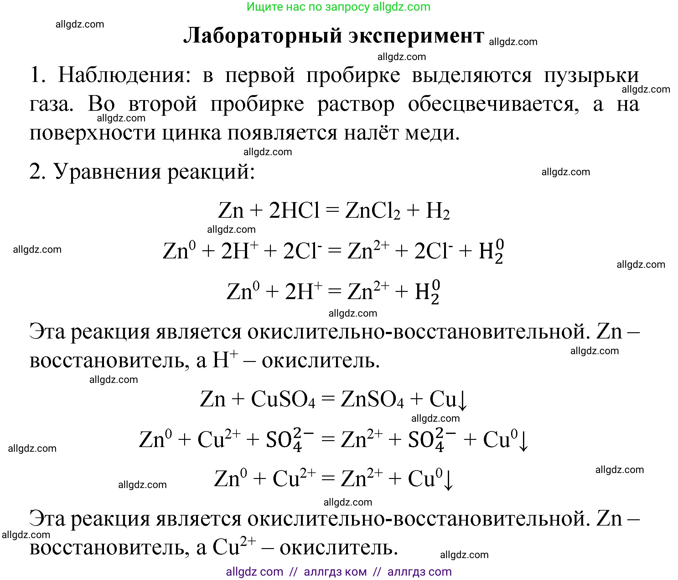 Химия, 11 класс Учебник, авторы: Габриелян Олег Саргисович, Остроумов Игорь Геннадьевич, Сладков Сергей Анатольевич, издательство Просвещение, Москва, 2019, белого цвета, страница 90, Решение