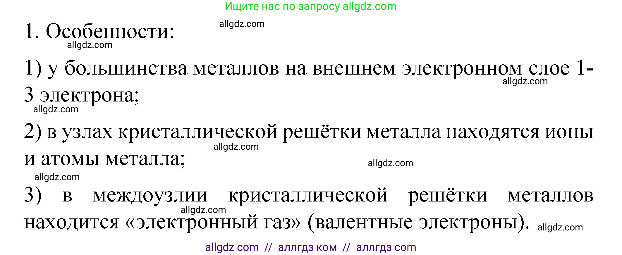 Химия, 11 класс Учебник, авторы: Габриелян Олег Саргисович, Остроумов Игорь Геннадьевич, Сладков Сергей Анатольевич, издательство Просвещение, Москва, 2019, белого цвета, страница 92, номер 1, Решение