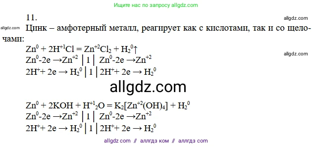 Химия, 11 класс Учебник, авторы: Габриелян Олег Саргисович, Остроумов Игорь Геннадьевич, Сладков Сергей Анатольевич, издательство Просвещение, Москва, 2019, белого цвета, страница 93, номер 11, Решение