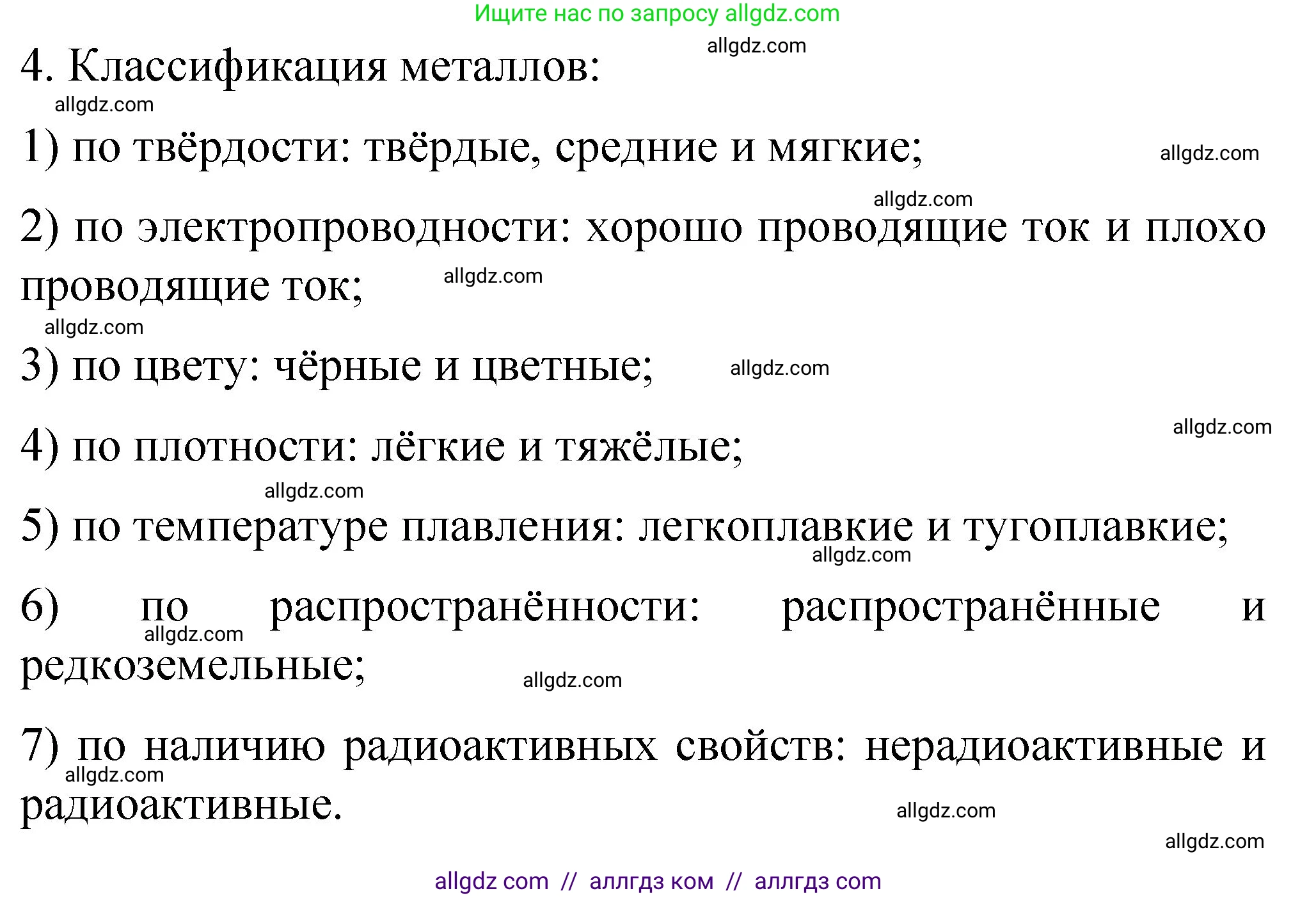 Химия, 11 класс Учебник, авторы: Габриелян Олег Саргисович, Остроумов Игорь Геннадьевич, Сладков Сергей Анатольевич, издательство Просвещение, Москва, 2019, белого цвета, страница 92, номер 4, Решение