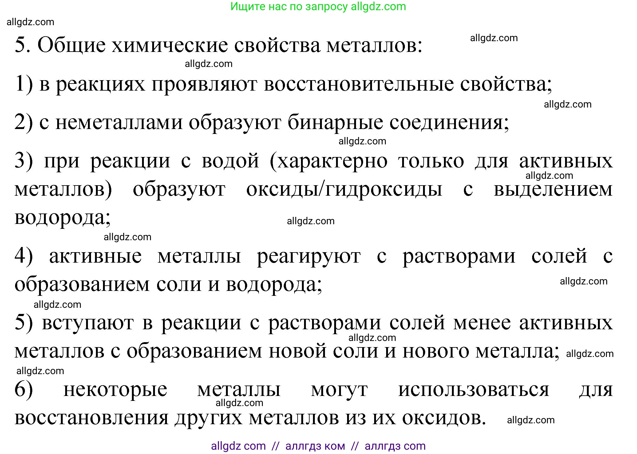 Химия, 11 класс Учебник, авторы: Габриелян Олег Саргисович, Остроумов Игорь Геннадьевич, Сладков Сергей Анатольевич, издательство Просвещение, Москва, 2019, белого цвета, страница 92, номер 5, Решение