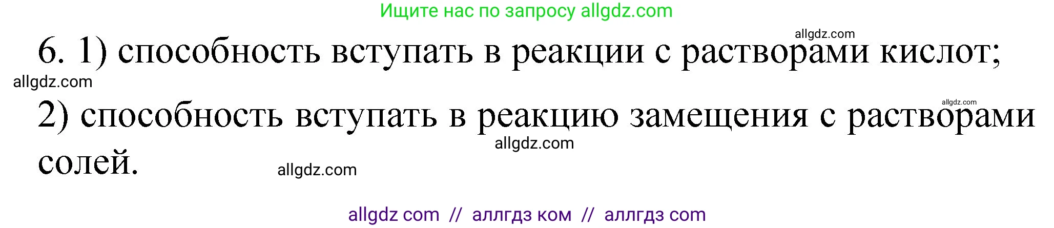 Химия, 11 класс Учебник, авторы: Габриелян Олег Саргисович, Остроумов Игорь Геннадьевич, Сладков Сергей Анатольевич, издательство Просвещение, Москва, 2019, белого цвета, страница 92, номер 6, Решение