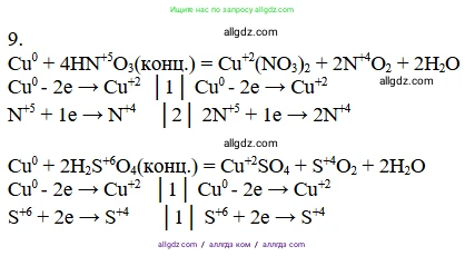 Химия, 11 класс Учебник, авторы: Габриелян Олег Саргисович, Остроумов Игорь Геннадьевич, Сладков Сергей Анатольевич, издательство Просвещение, Москва, 2019, белого цвета, страница 93, номер 9, Решение