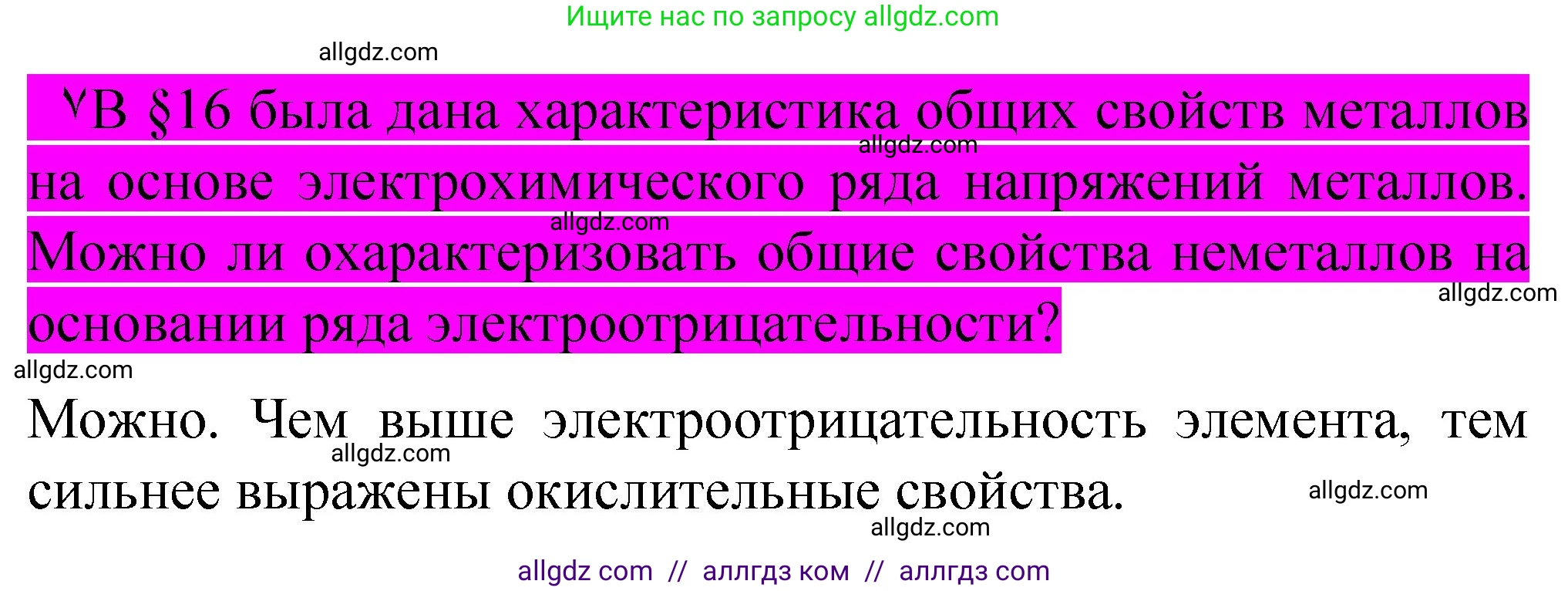 Химия, 11 класс Учебник, авторы: Габриелян Олег Саргисович, Остроумов Игорь Геннадьевич, Сладков Сергей Анатольевич, издательство Просвещение, Москва, 2019, белого цвета, страница 93, Решение