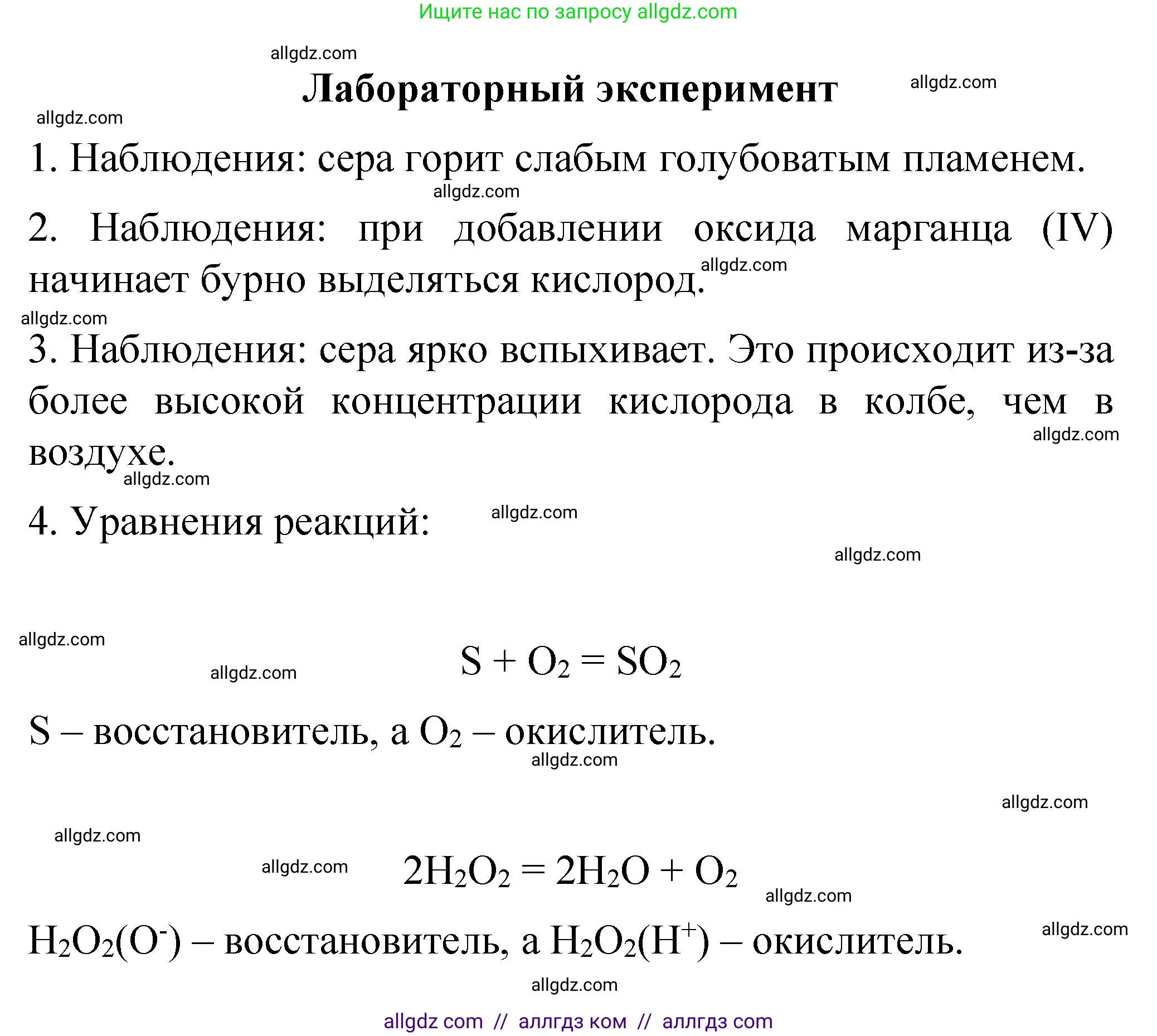 Химия, 11 класс Учебник, авторы: Габриелян Олег Саргисович, Остроумов Игорь Геннадьевич, Сладков Сергей Анатольевич, издательство Просвещение, Москва, 2019, белого цвета, страница 94, Решение