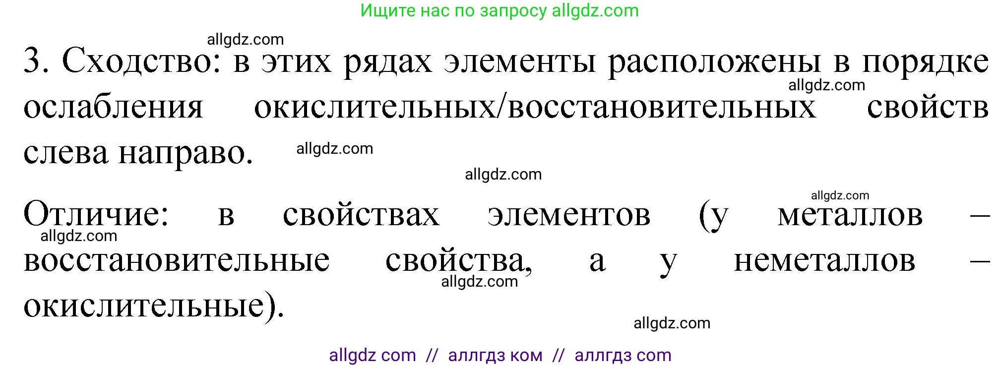 Химия, 11 класс Учебник, авторы: Габриелян Олег Саргисович, Остроумов Игорь Геннадьевич, Сладков Сергей Анатольевич, издательство Просвещение, Москва, 2019, белого цвета, страница 95, номер 3, Решение