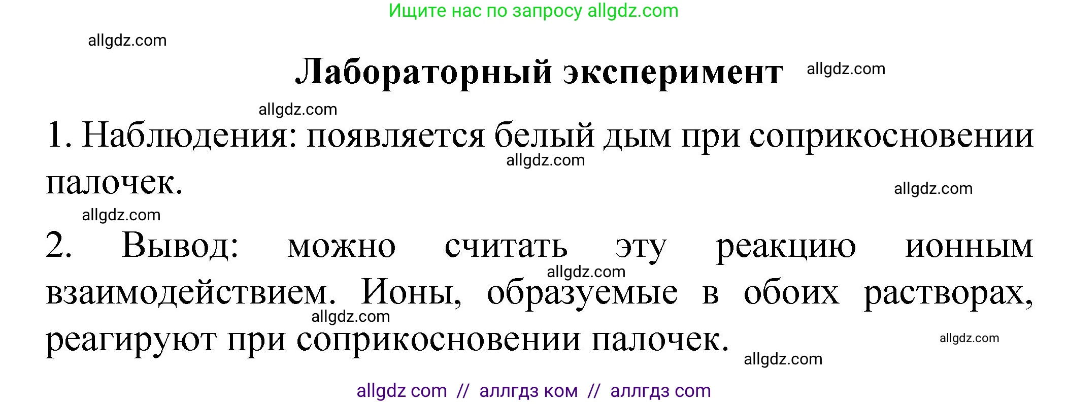 Химия, 11 класс Учебник, авторы: Габриелян Олег Саргисович, Остроумов Игорь Геннадьевич, Сладков Сергей Анатольевич, издательство Просвещение, Москва, 2019, белого цвета, страница 96, Решение