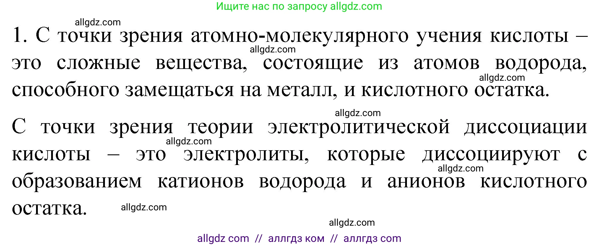 Химия, 11 класс Учебник, авторы: Габриелян Олег Саргисович, Остроумов Игорь Геннадьевич, Сладков Сергей Анатольевич, издательство Просвещение, Москва, 2019, белого цвета, страница 99, номер 1, Решение