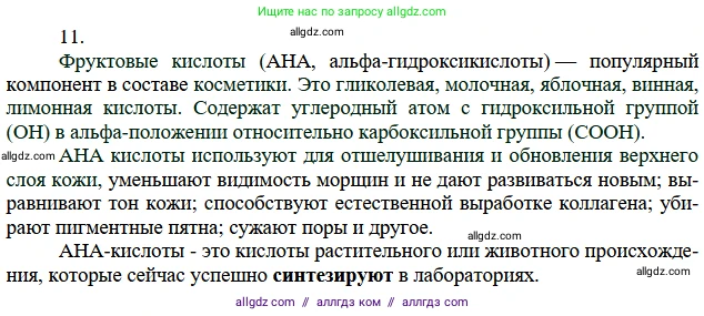 Химия, 11 класс Учебник, авторы: Габриелян Олег Саргисович, Остроумов Игорь Геннадьевич, Сладков Сергей Анатольевич, издательство Просвещение, Москва, 2019, белого цвета, страница 99, номер 11, Решение