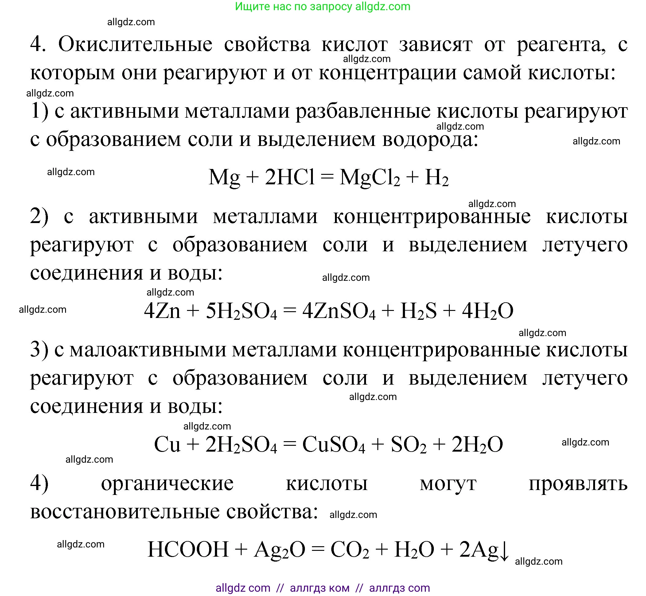 Химия, 11 класс Учебник, авторы: Габриелян Олег Саргисович, Остроумов Игорь Геннадьевич, Сладков Сергей Анатольевич, издательство Просвещение, Москва, 2019, белого цвета, страница 99, номер 4, Решение