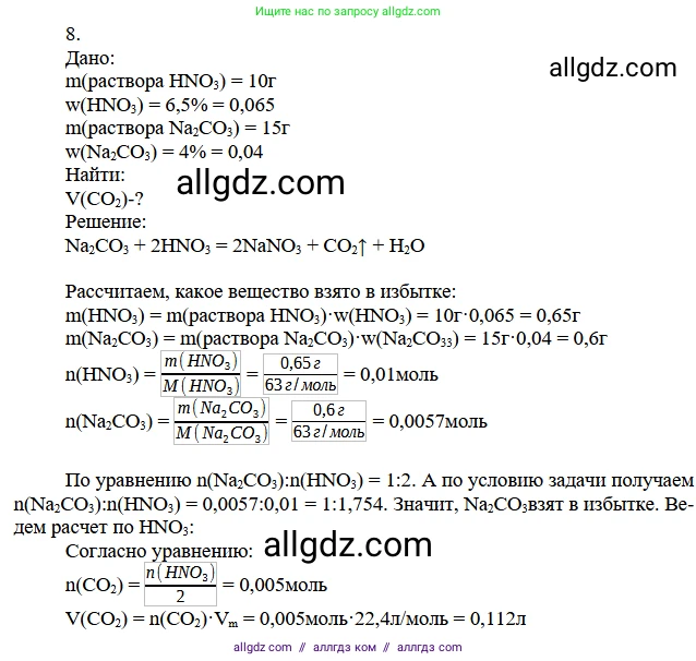 Химия, 11 класс Учебник, авторы: Габриелян Олег Саргисович, Остроумов Игорь Геннадьевич, Сладков Сергей Анатольевич, издательство Просвещение, Москва, 2019, белого цвета, страница 99, номер 8, Решение