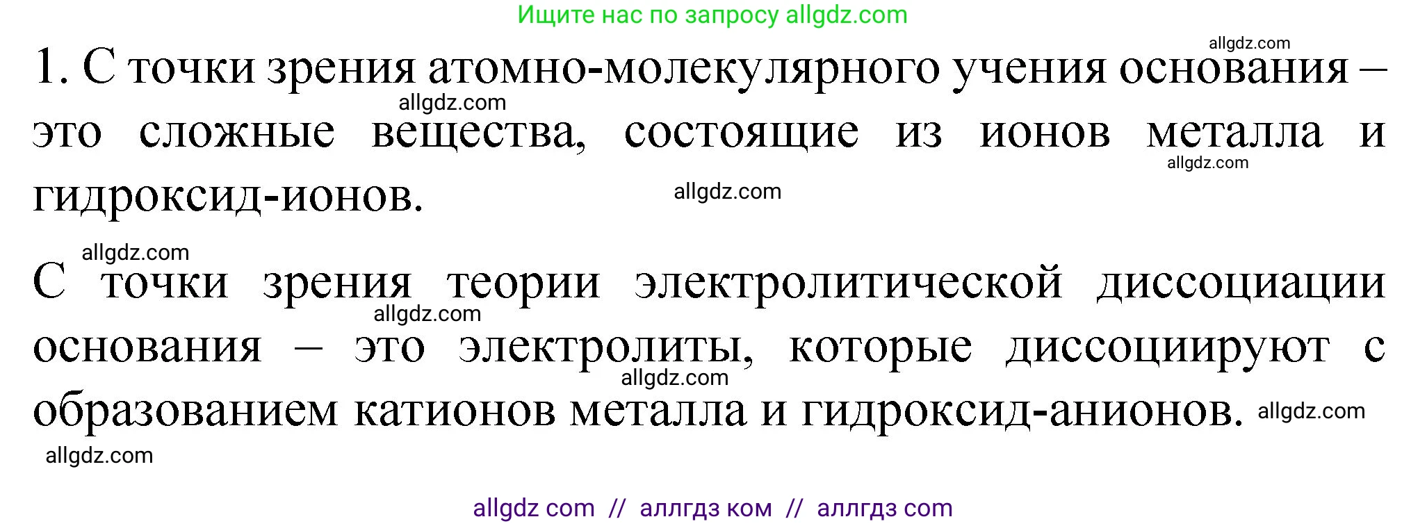 Химия, 11 класс Учебник, авторы: Габриелян Олег Саргисович, Остроумов Игорь Геннадьевич, Сладков Сергей Анатольевич, издательство Просвещение, Москва, 2019, белого цвета, страница 102, номер 1, Решение