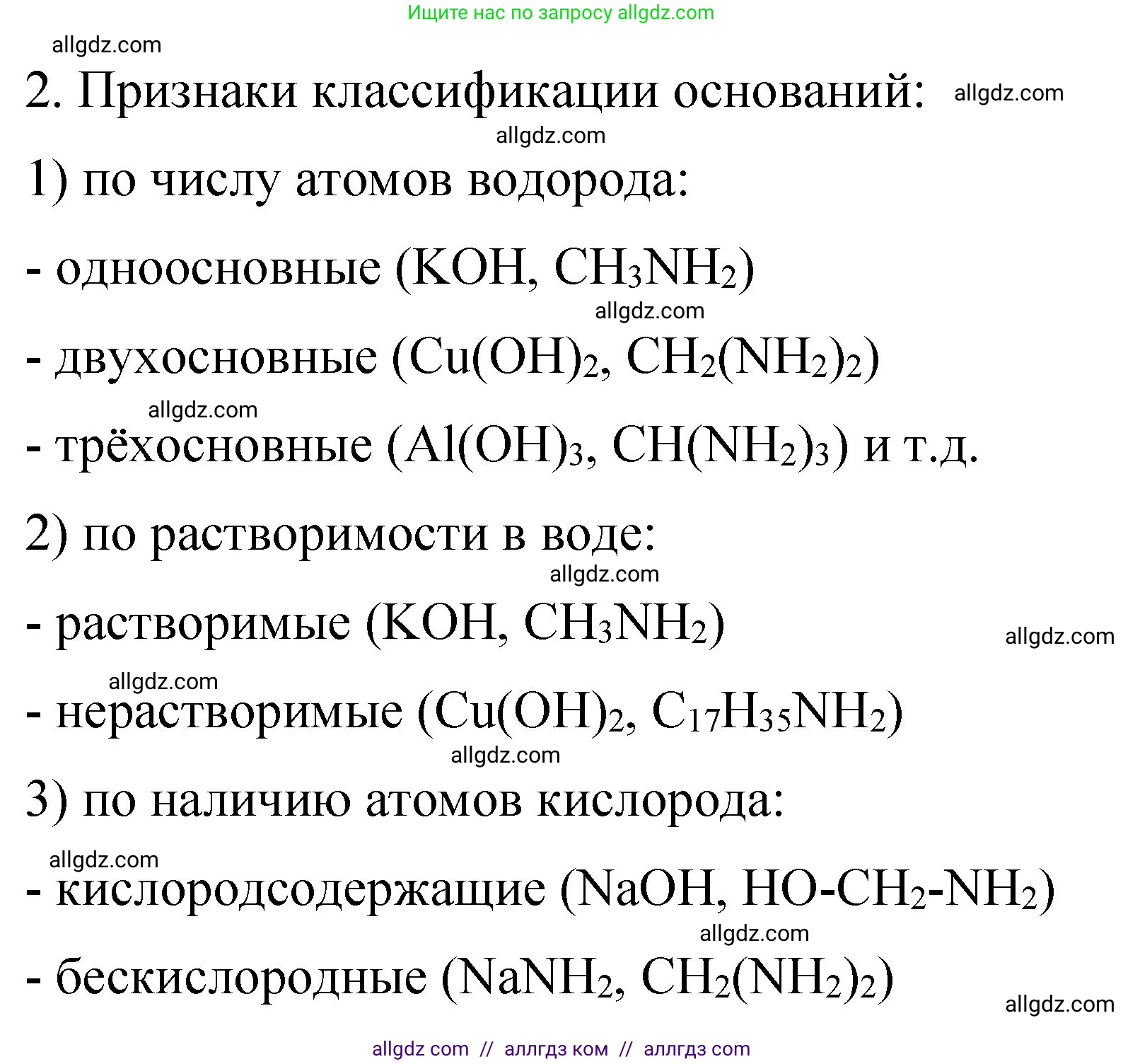 Химия, 11 класс Учебник, авторы: Габриелян Олег Саргисович, Остроумов Игорь Геннадьевич, Сладков Сергей Анатольевич, издательство Просвещение, Москва, 2019, белого цвета, страница 102, номер 2, Решение