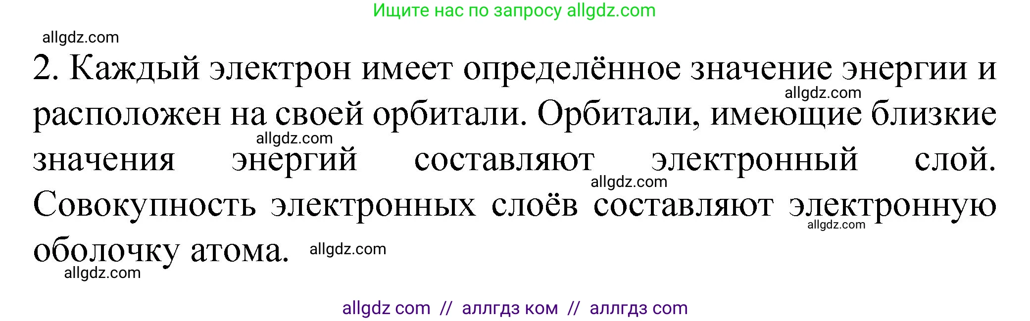 Химия, 11 класс Учебник, авторы: Габриелян Олег Саргисович, Остроумов Игорь Геннадьевич, Сладков Сергей Анатольевич, издательство Просвещение, Москва, 2019, белого цвета, страница 13, номер 2, Решение