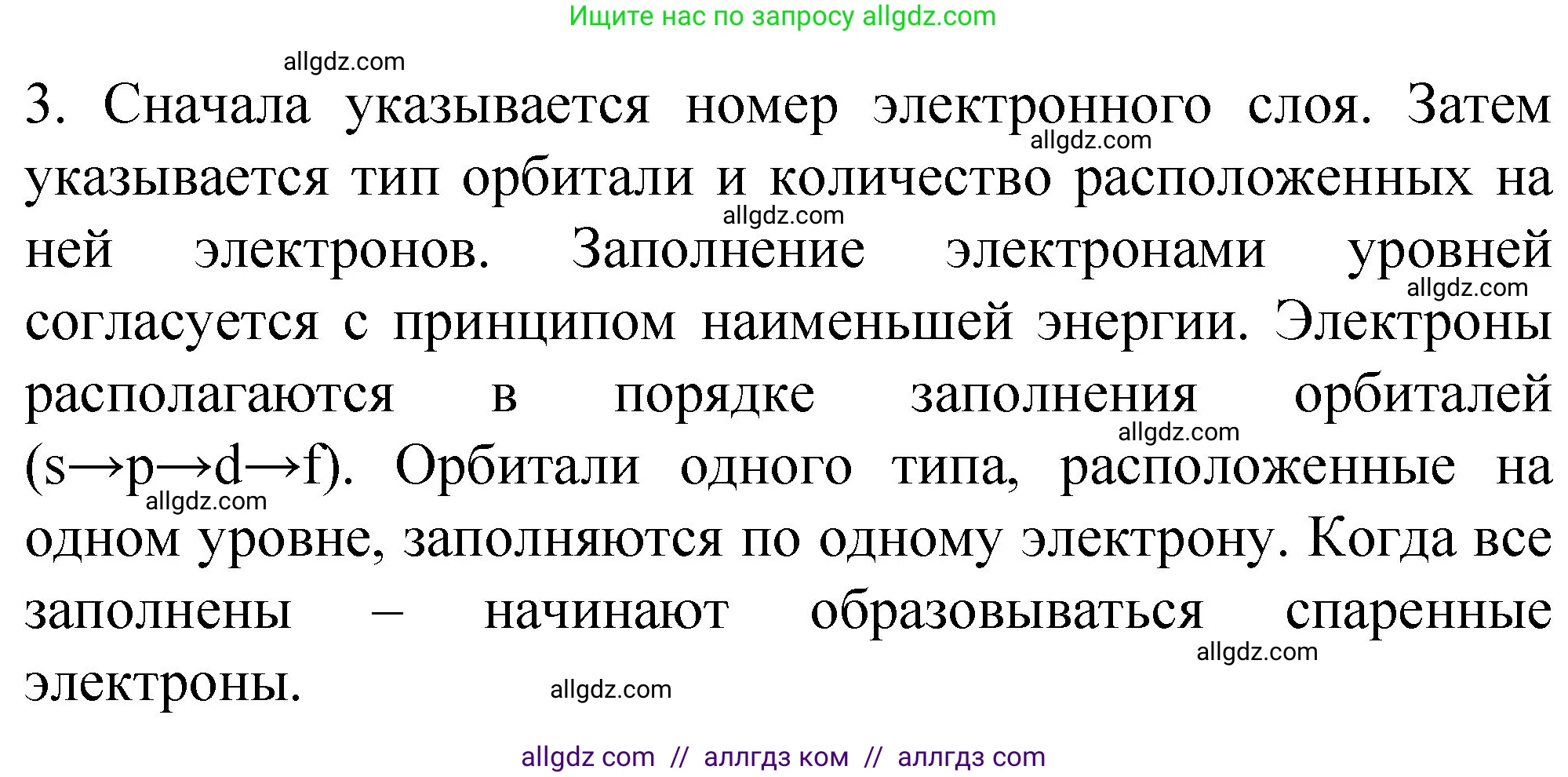 Химия, 11 класс Учебник, авторы: Габриелян Олег Саргисович, Остроумов Игорь Геннадьевич, Сладков Сергей Анатольевич, издательство Просвещение, Москва, 2019, белого цвета, страница 13, номер 3, Решение
