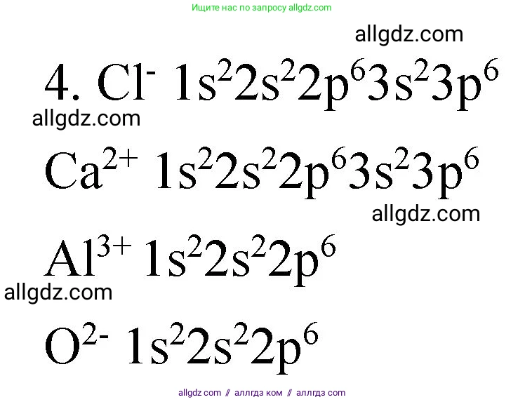 Химия, 11 класс Учебник, авторы: Габриелян Олег Саргисович, Остроумов Игорь Геннадьевич, Сладков Сергей Анатольевич, издательство Просвещение, Москва, 2019, белого цвета, страница 13, номер 7, Решение
