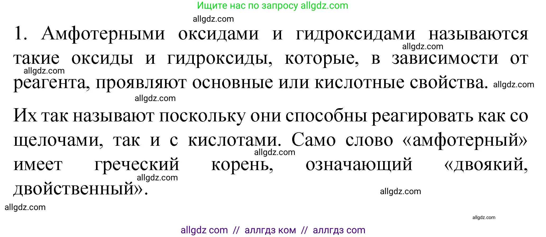 Химия, 11 класс Учебник, авторы: Габриелян Олег Саргисович, Остроумов Игорь Геннадьевич, Сладков Сергей Анатольевич, издательство Просвещение, Москва, 2019, белого цвета, страница 105, номер 1, Решение