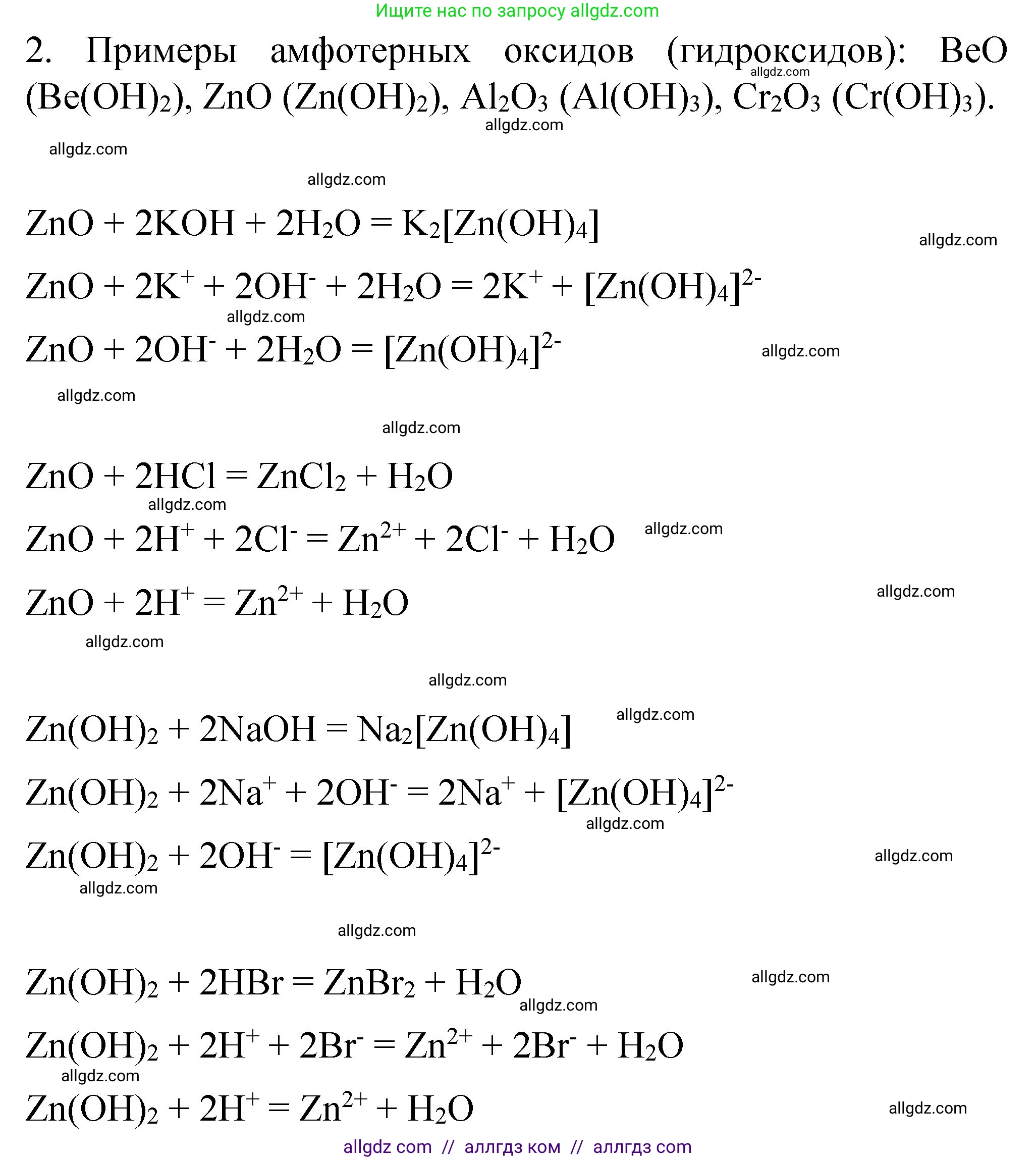 Химия, 11 класс Учебник, авторы: Габриелян Олег Саргисович, Остроумов Игорь Геннадьевич, Сладков Сергей Анатольевич, издательство Просвещение, Москва, 2019, белого цвета, страница 105, номер 2, Решение