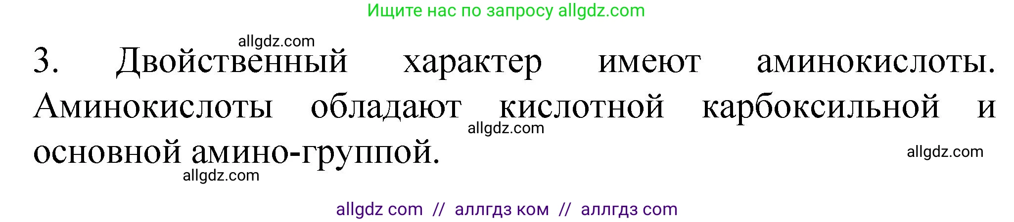 Химия, 11 класс Учебник, авторы: Габриелян Олег Саргисович, Остроумов Игорь Геннадьевич, Сладков Сергей Анатольевич, издательство Просвещение, Москва, 2019, белого цвета, страница 106, номер 3, Решение