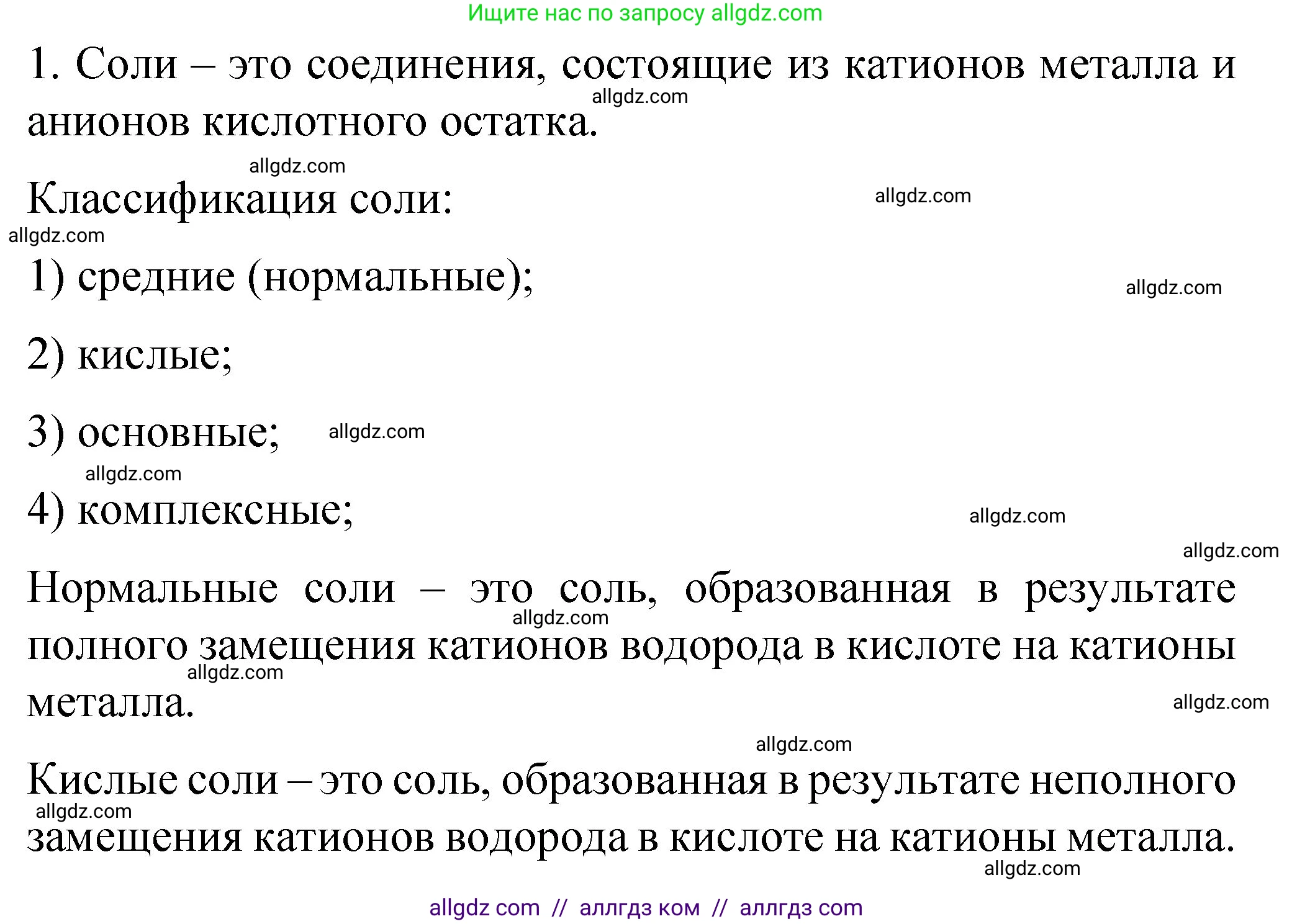 Химия, 11 класс Учебник, авторы: Габриелян Олег Саргисович, Остроумов Игорь Геннадьевич, Сладков Сергей Анатольевич, издательство Просвещение, Москва, 2019, белого цвета, страница 109, номер 1, Решение