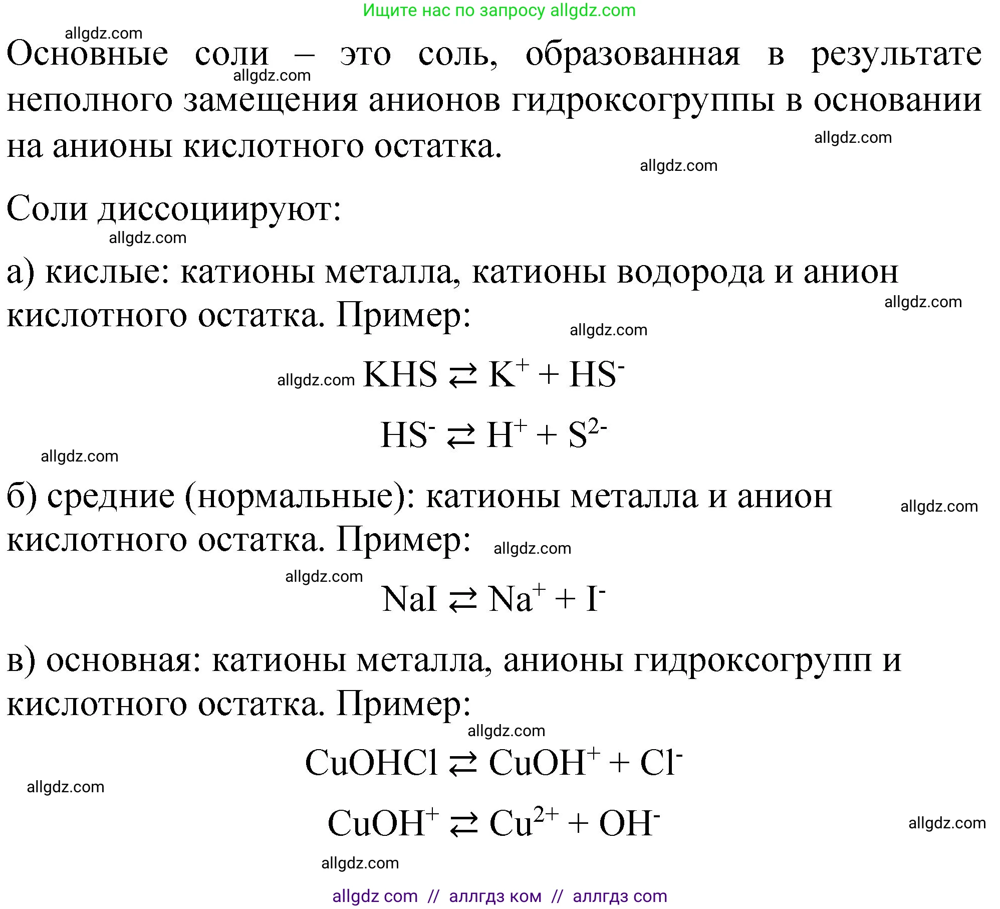 Химия, 11 класс Учебник, авторы: Габриелян Олег Саргисович, Остроумов Игорь Геннадьевич, Сладков Сергей Анатольевич, издательство Просвещение, Москва, 2019, белого цвета, страница 109, номер 1, Решение (продолжение 2)